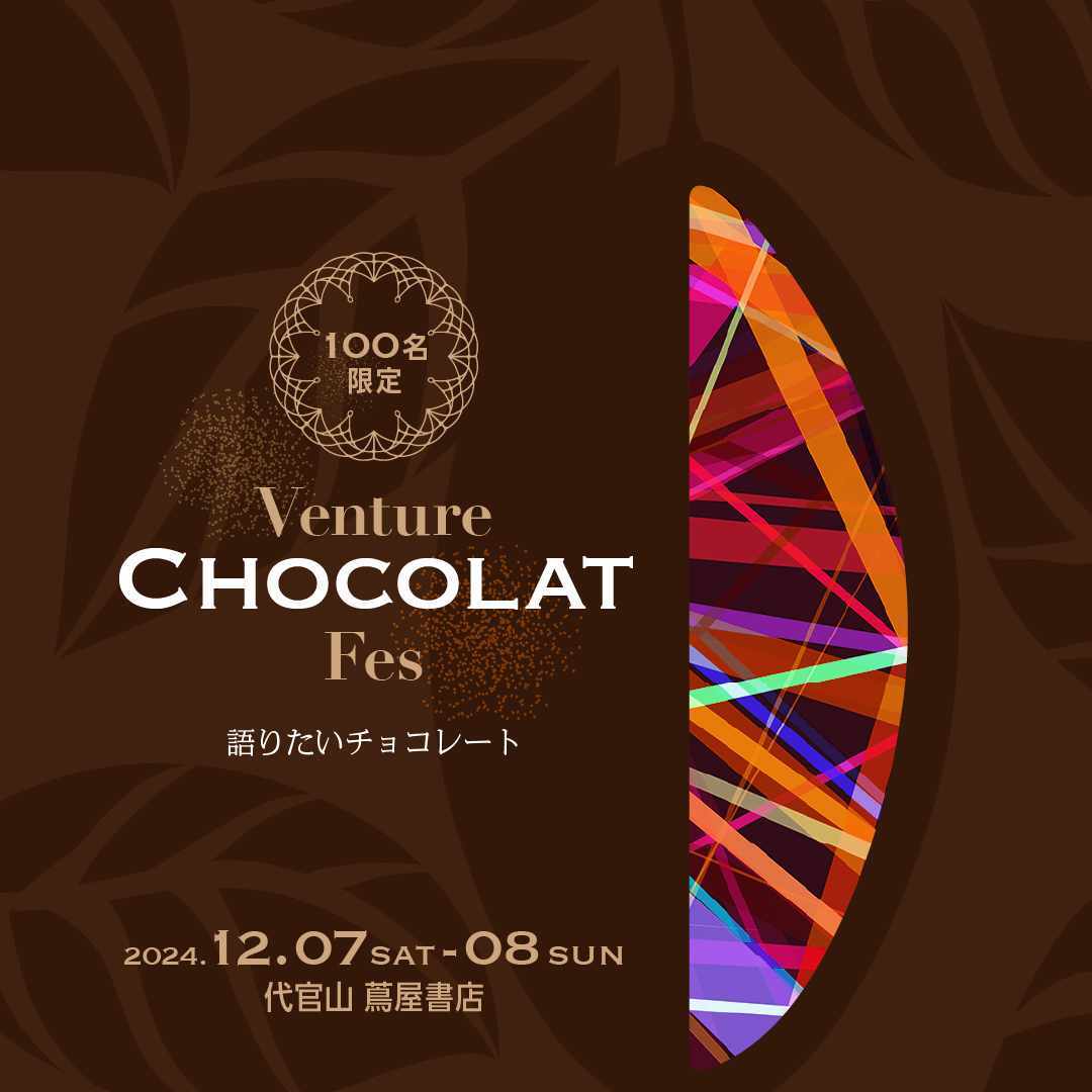 「Venture CHOCOLAT Fes」に参加しました!