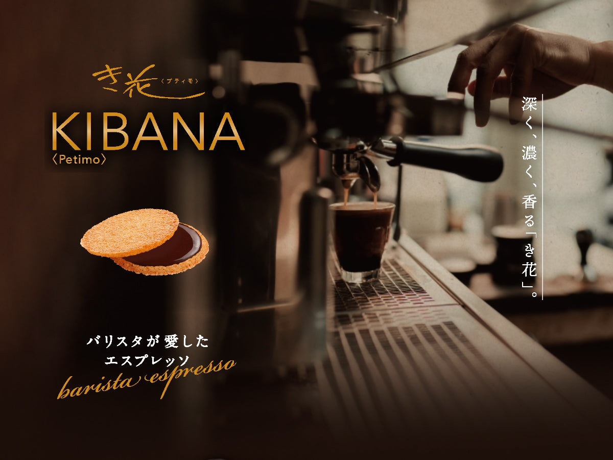 き花プティモ バリスタが愛したエスプレッソ販売中!
