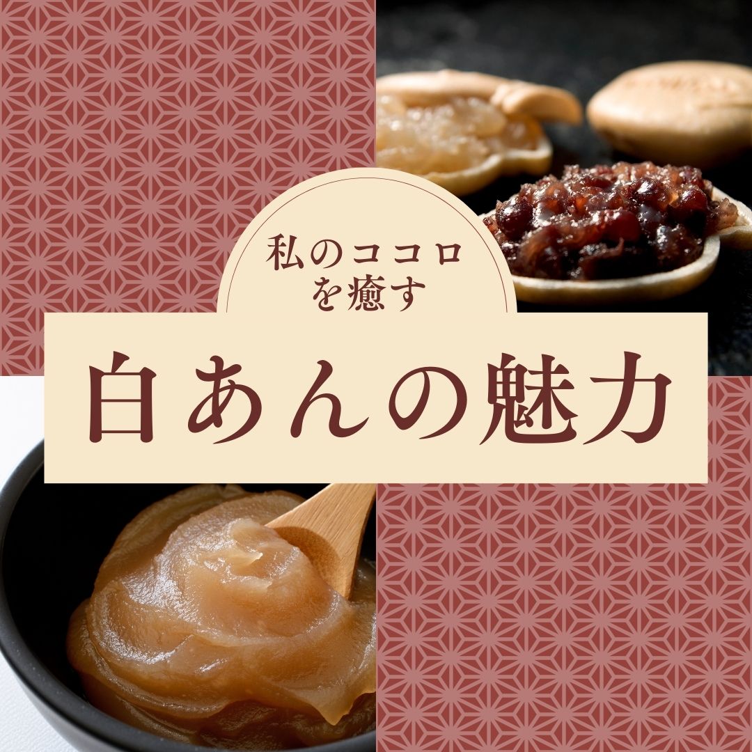 白あん好き必見!壺もなかで楽しむ白あんの贅沢な甘み