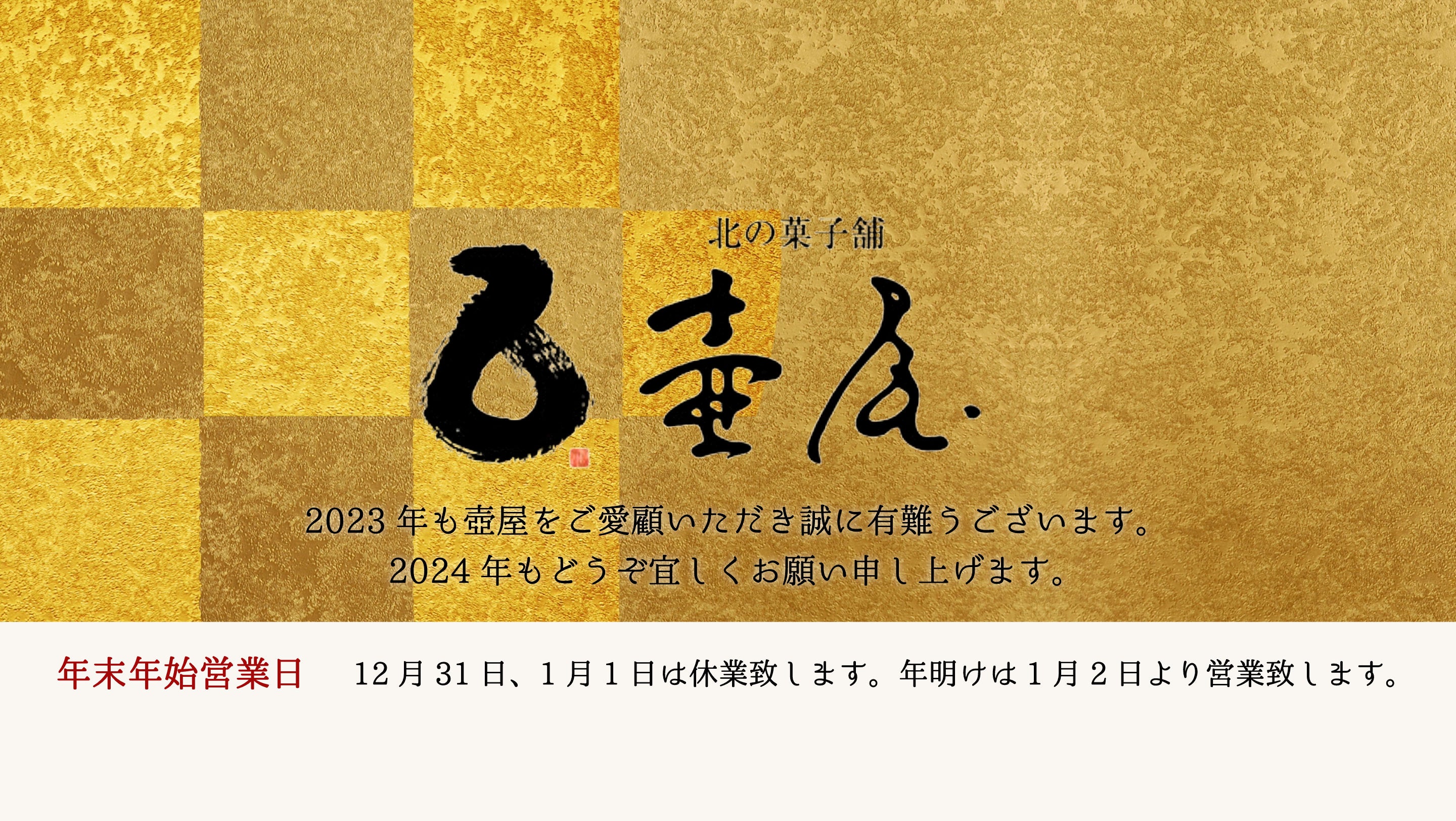 幸歳