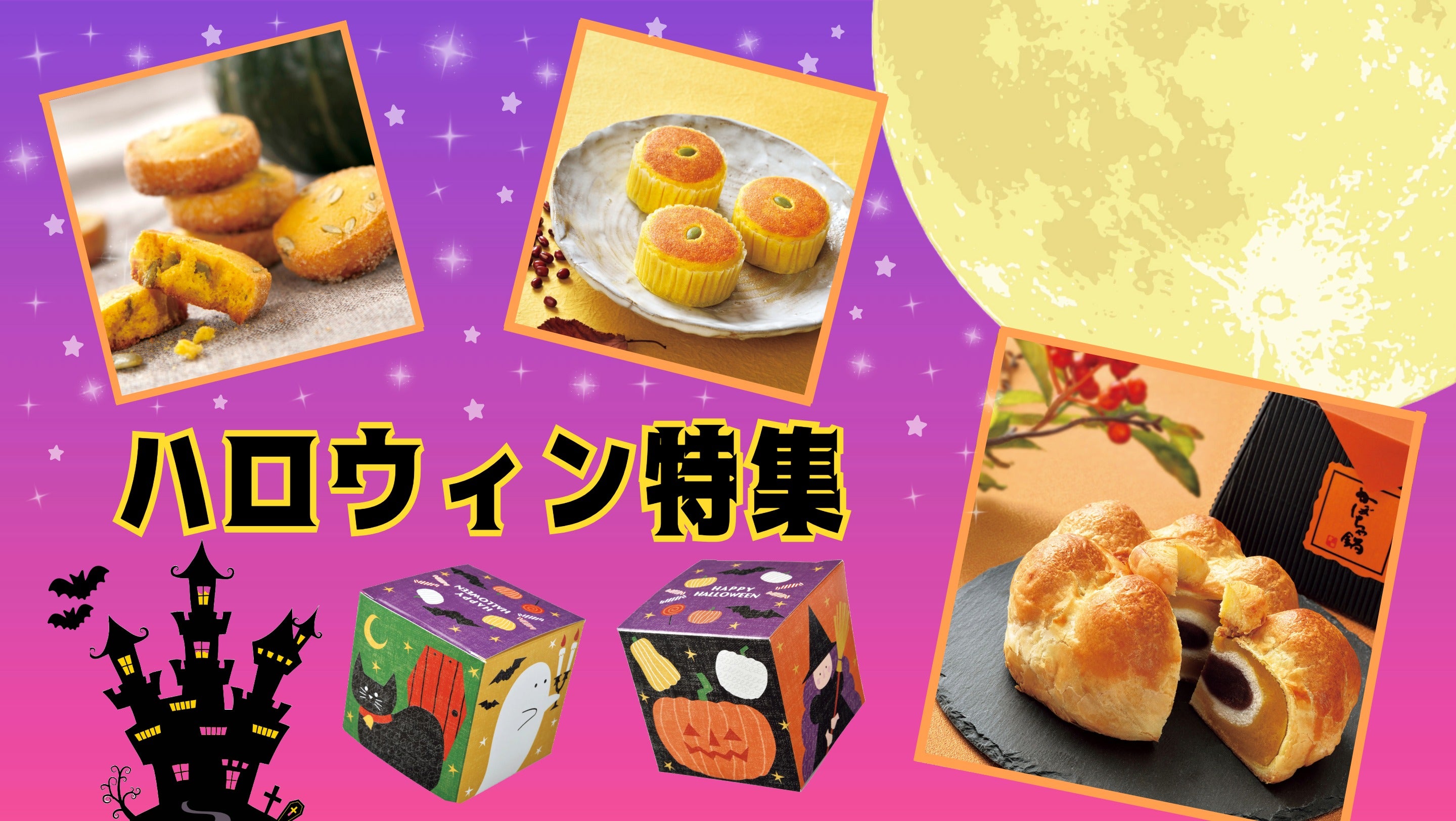 ハロウィン