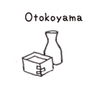 男山の復古酒