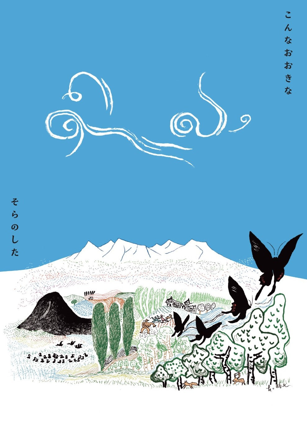 北海道の風景イラスト