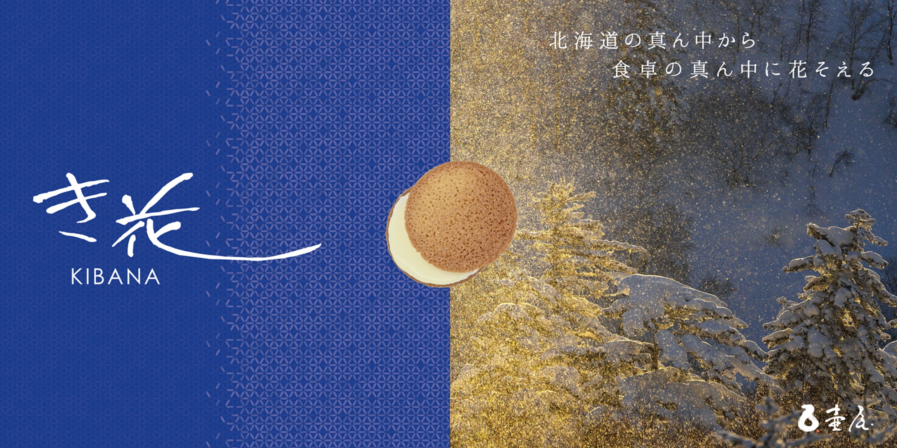 き花